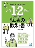 就活本5