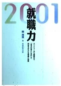 就活本9