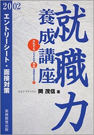 就活本10