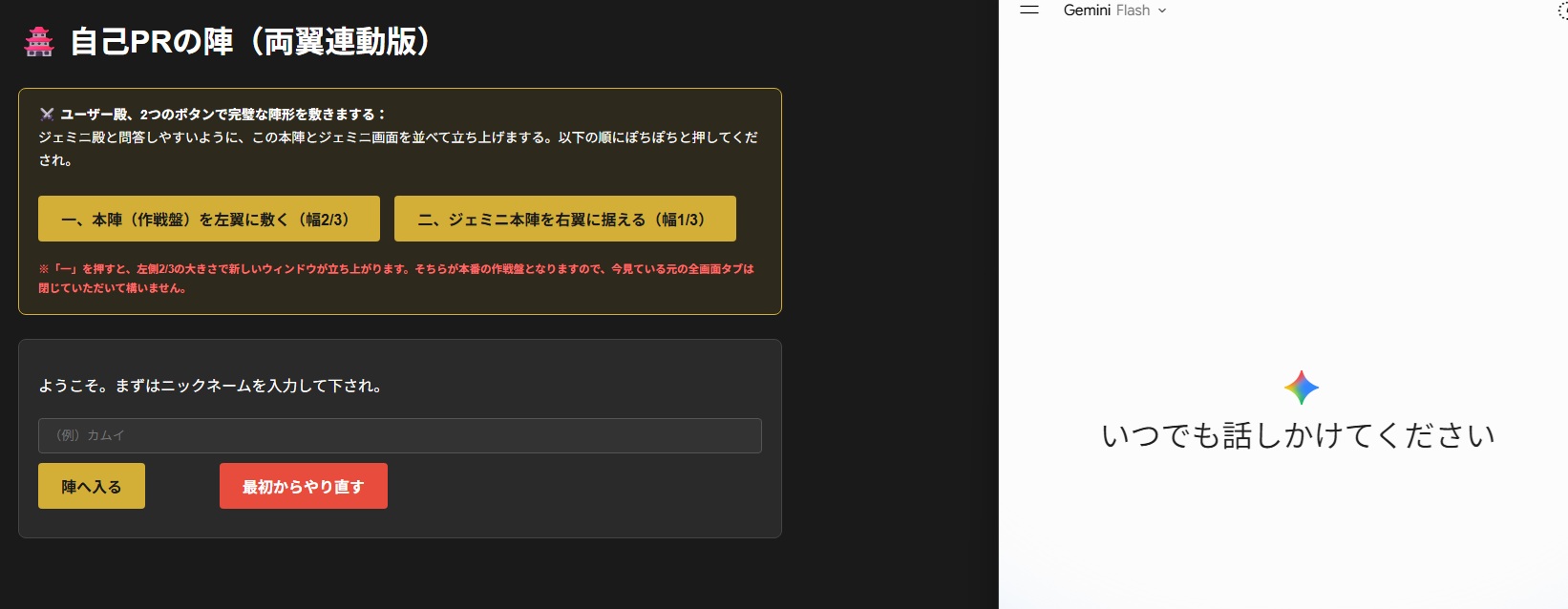 自己PRの陣 プレビュー