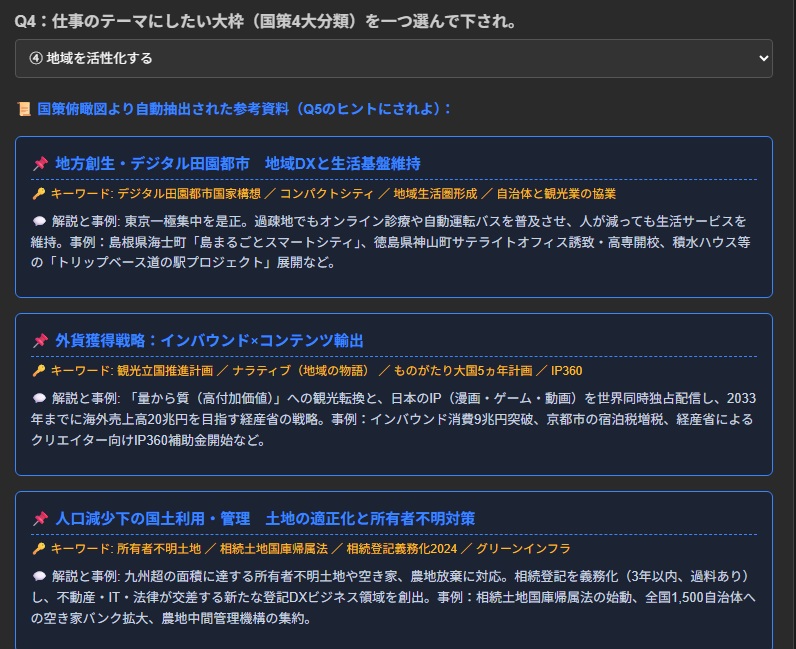 仕事ビジョン作成の陣 プレビュー